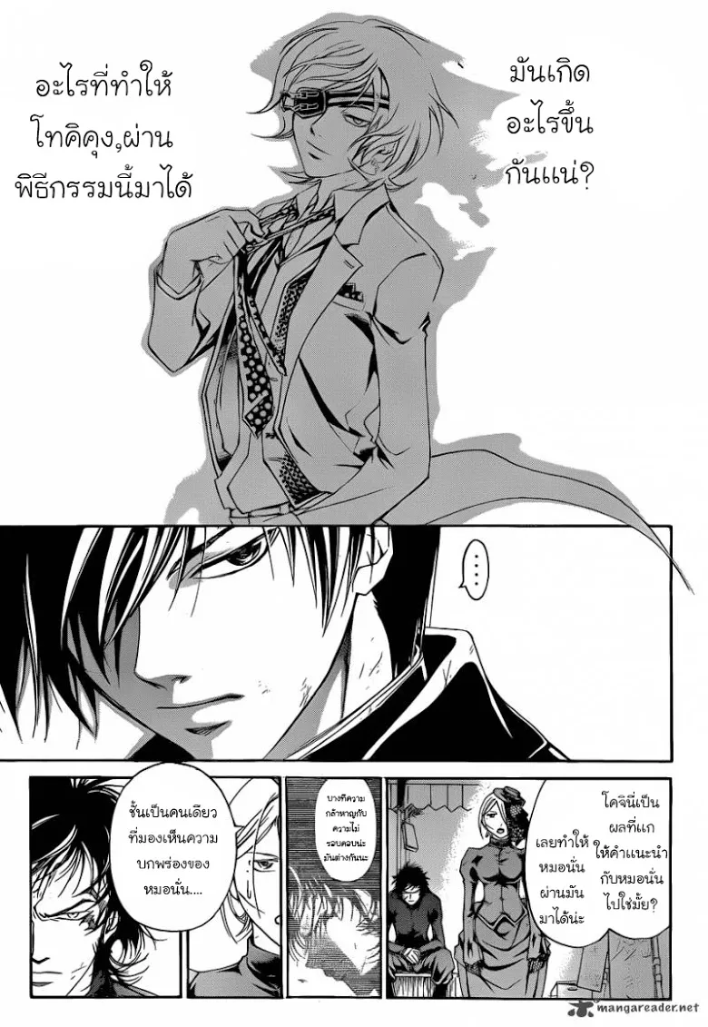 Code Breaker - หน้า 16