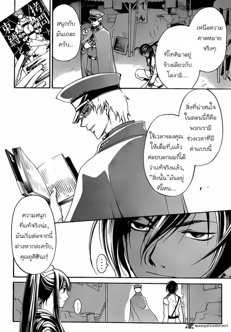 Code Breaker - หน้า 17