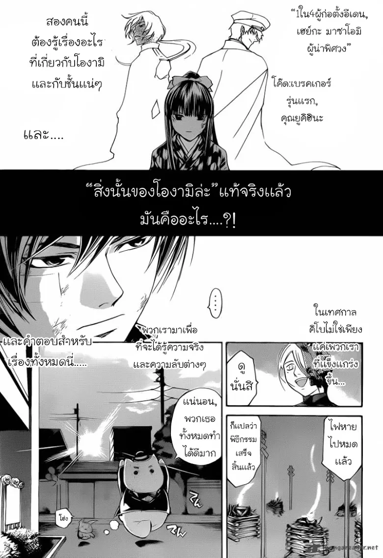 Code Breaker - หน้า 18