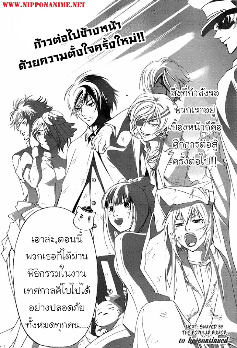 Code Breaker - หน้า 19