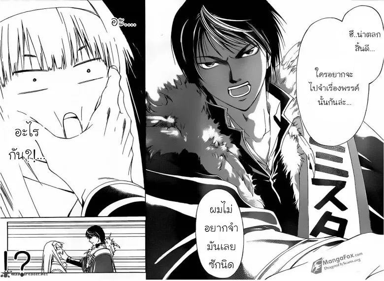 Code Breaker - หน้า 15