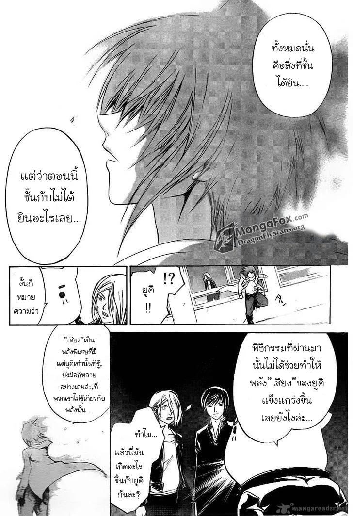 Code Breaker - หน้า 3