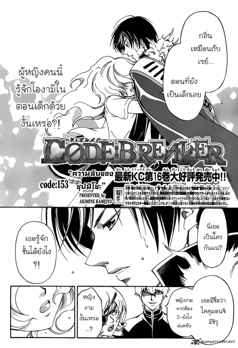 Code Breaker - หน้า 1