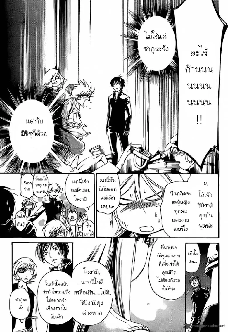 Code Breaker - หน้า 16