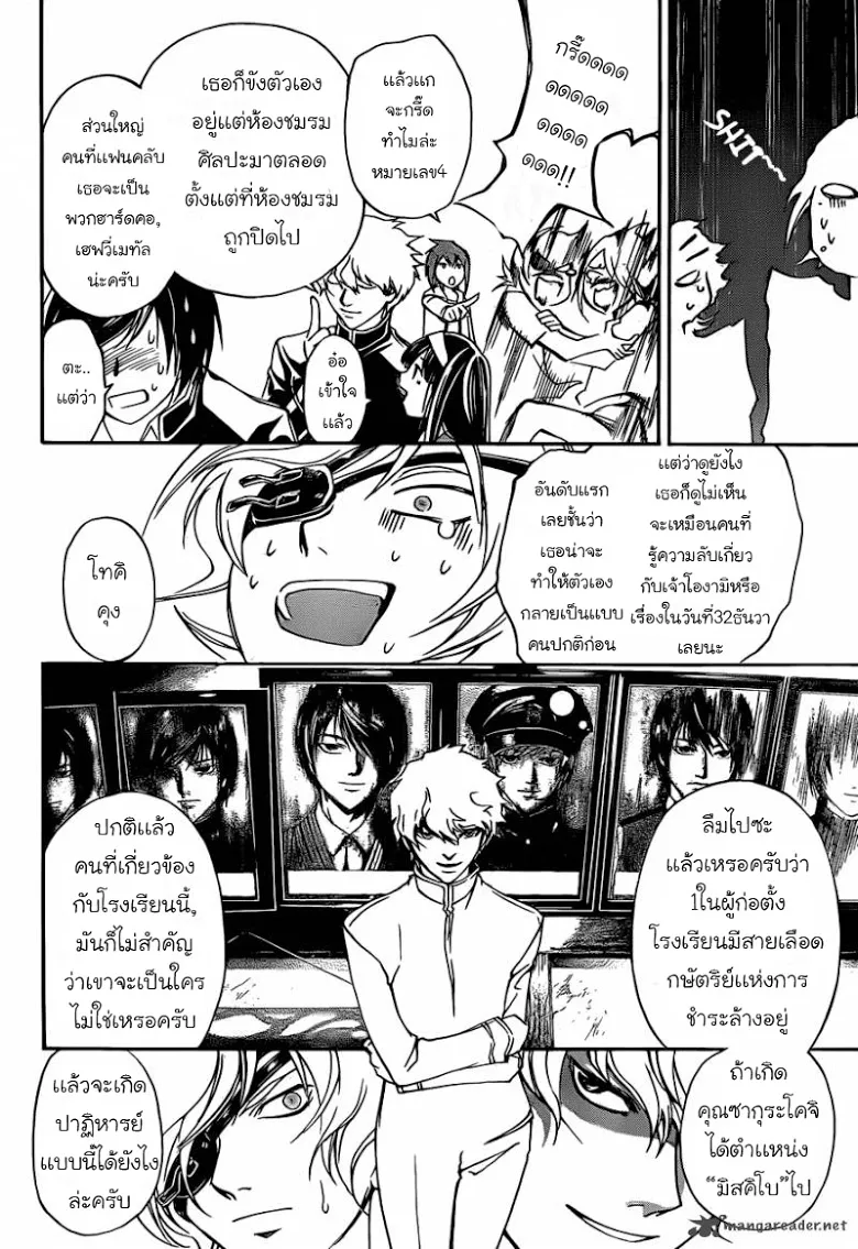 Code Breaker - หน้า 5