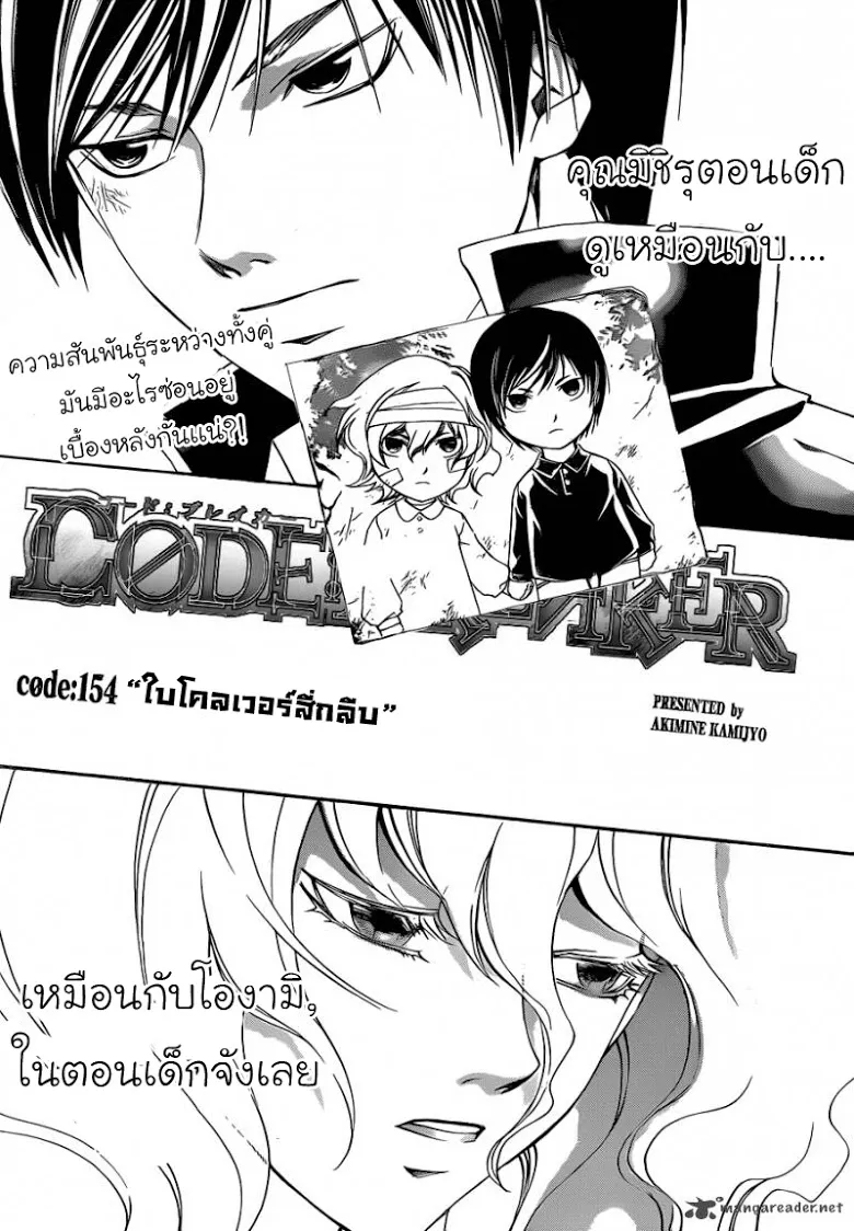 Code Breaker - หน้า 1