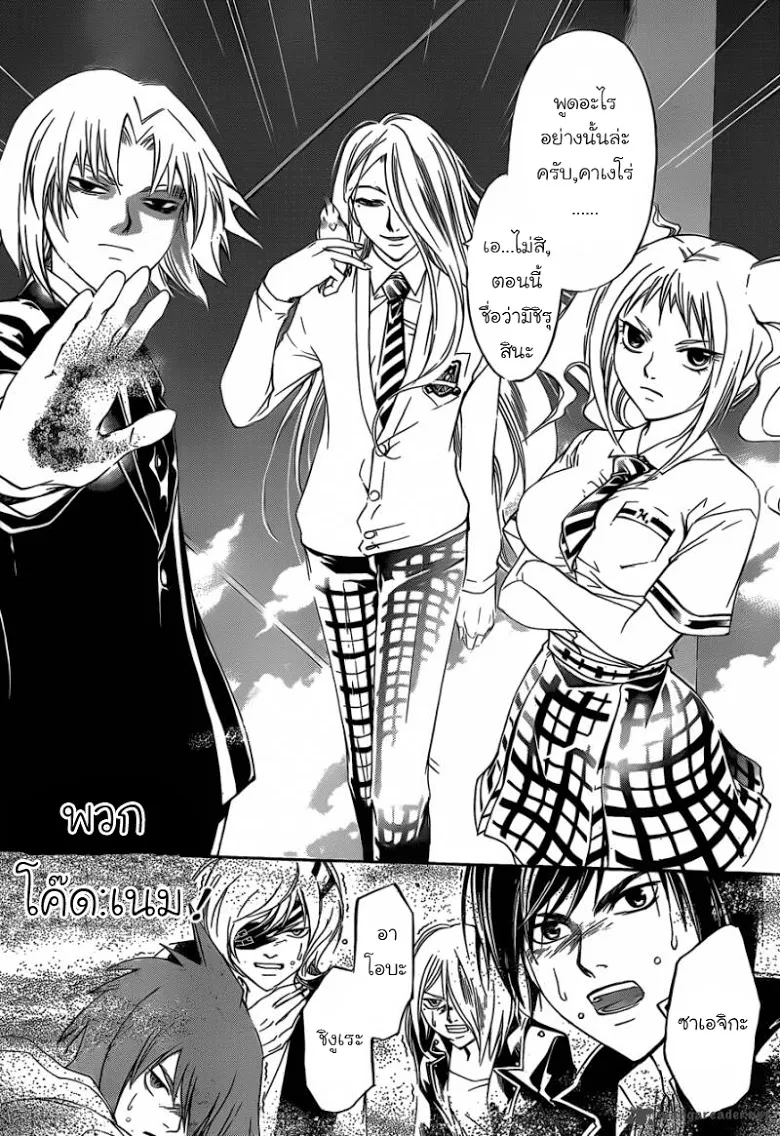 Code Breaker - หน้า 10