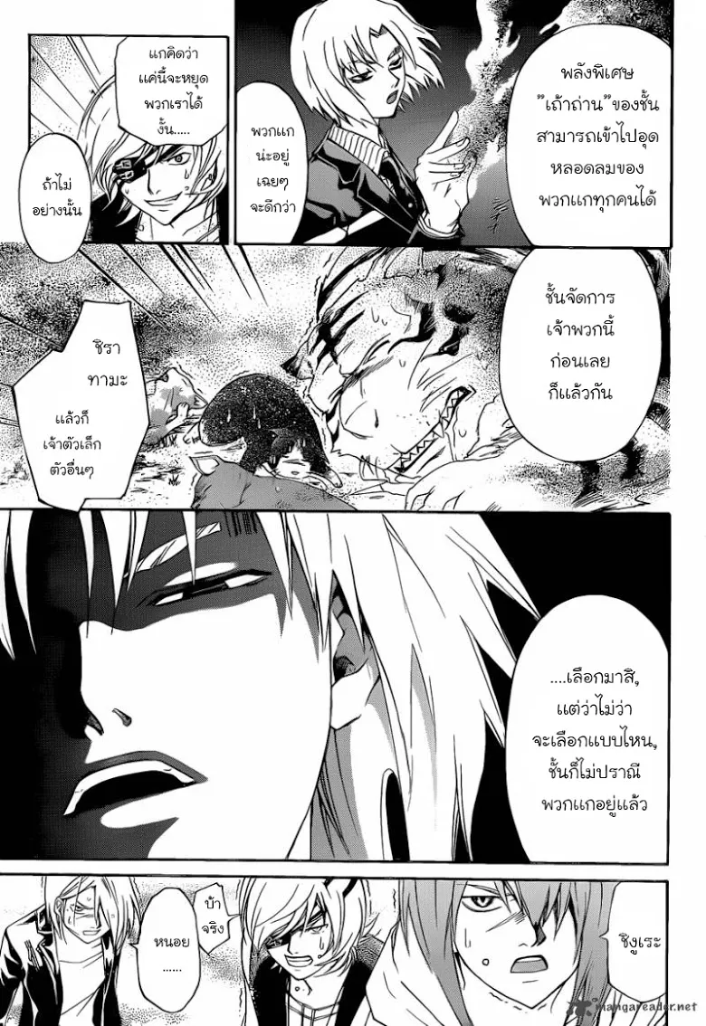 Code Breaker - หน้า 11