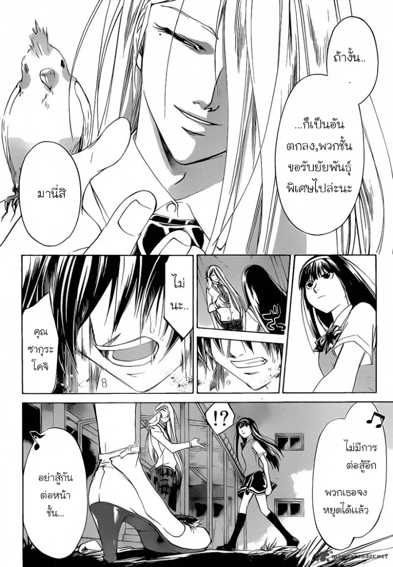 Code Breaker - หน้า 18