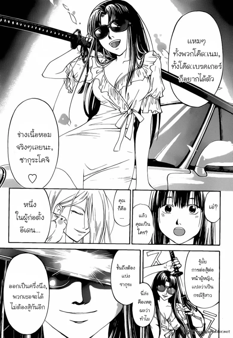 Code Breaker - หน้า 19