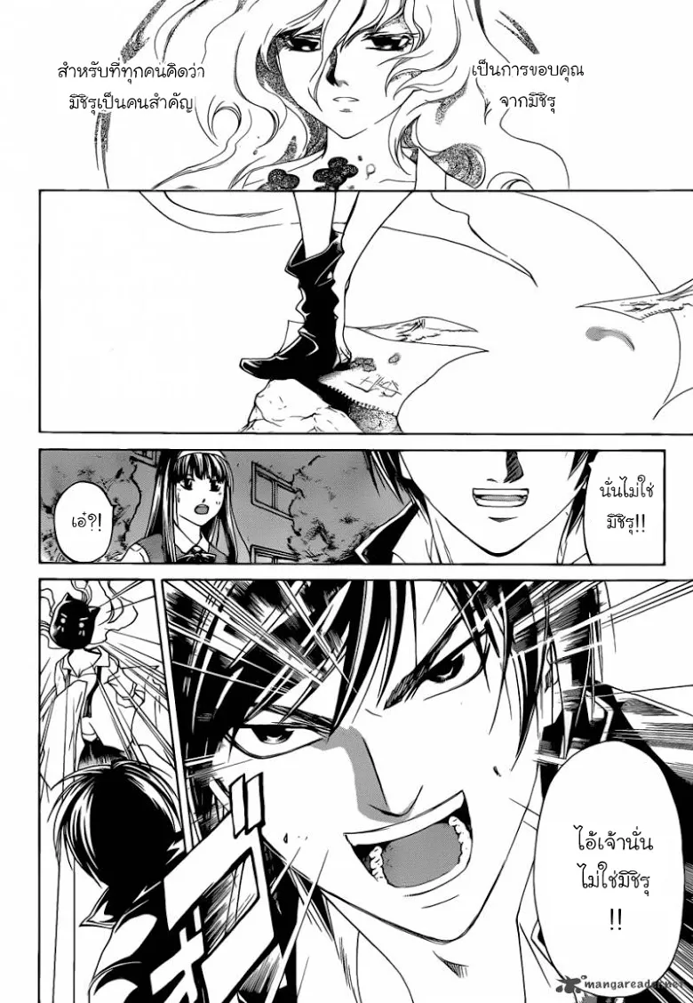 Code Breaker - หน้า 4