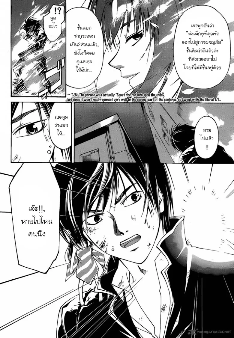 Code Breaker - หน้า 17