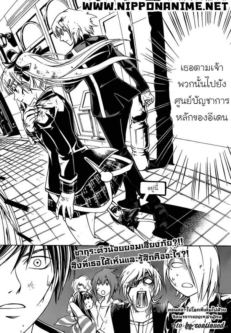 Code Breaker - หน้า 19