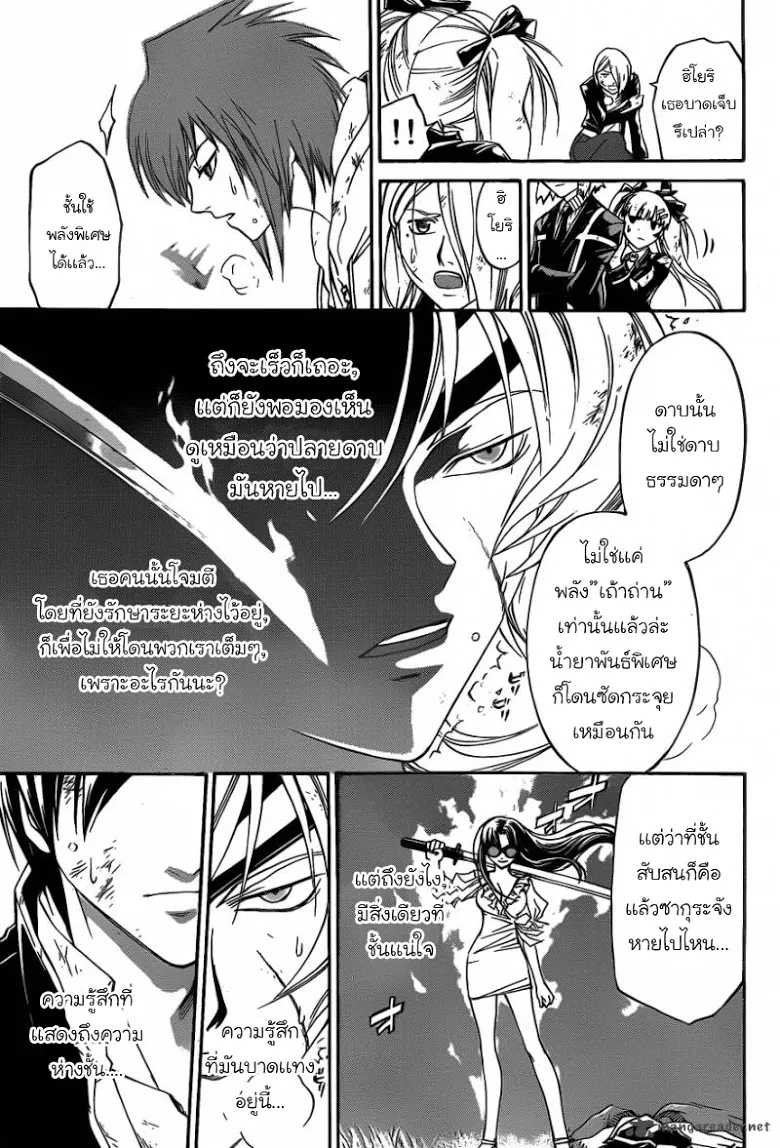 Code Breaker - หน้า 5