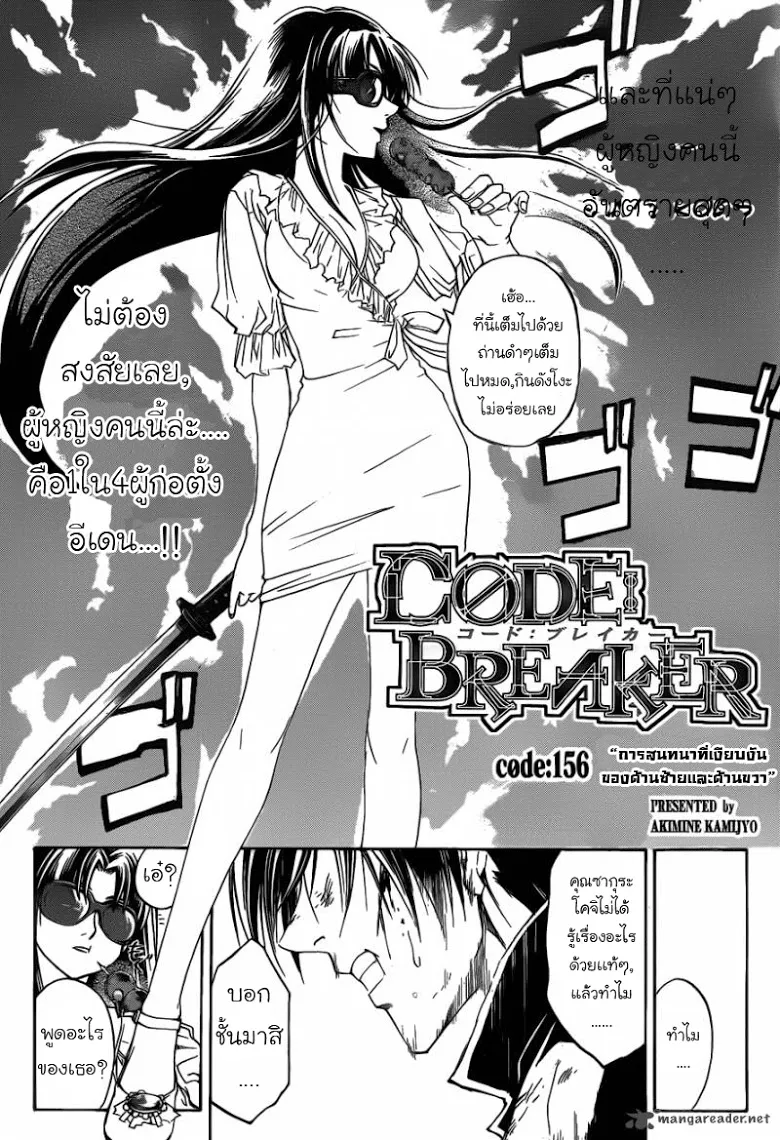 Code Breaker - หน้า 6