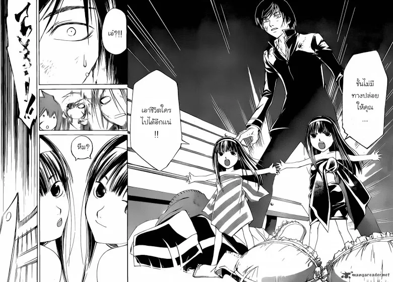 Code Breaker - หน้า 8