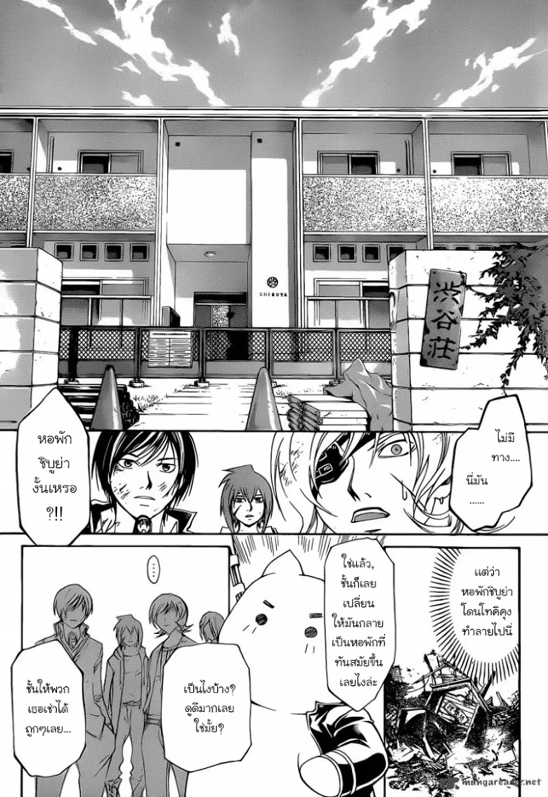 Code Breaker - หน้า 11