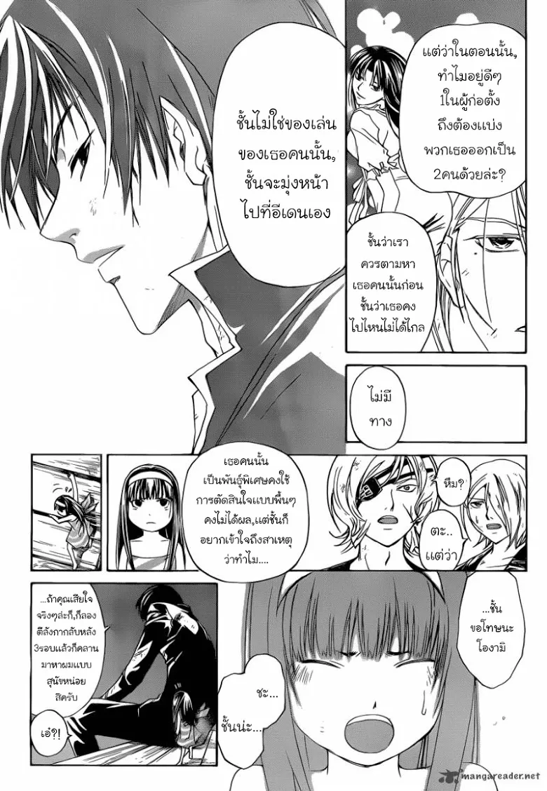 Code Breaker - หน้า 4