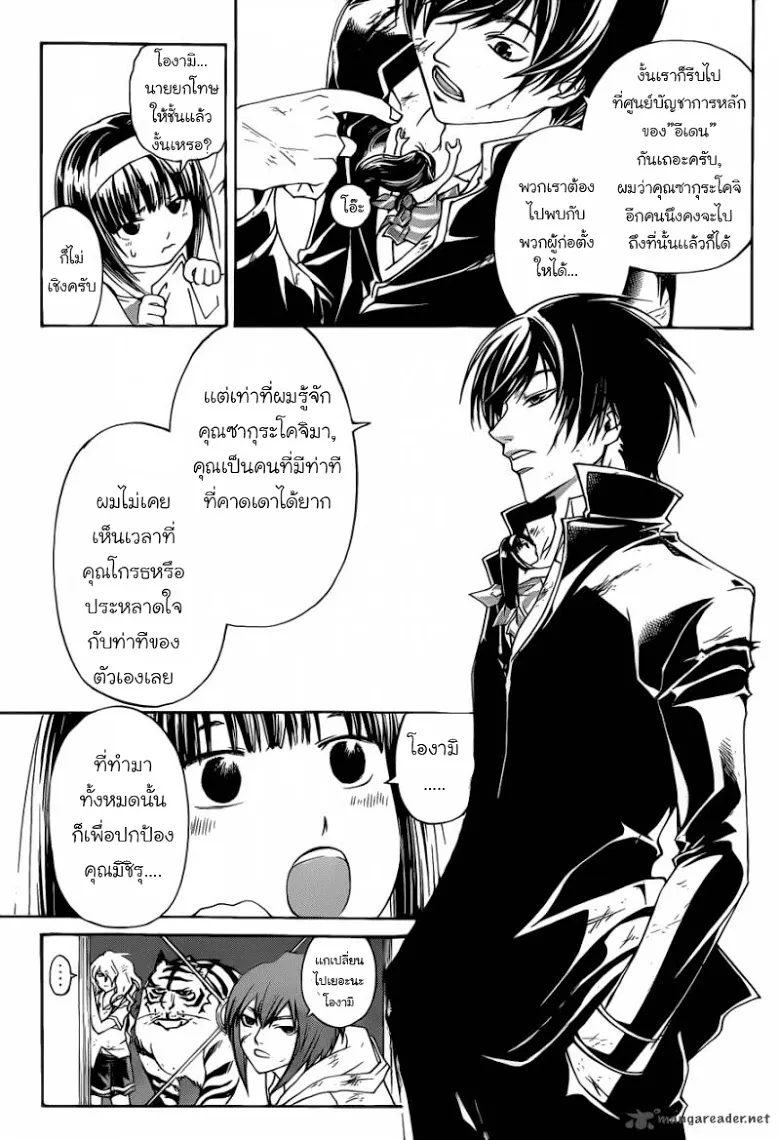 Code Breaker - หน้า 6