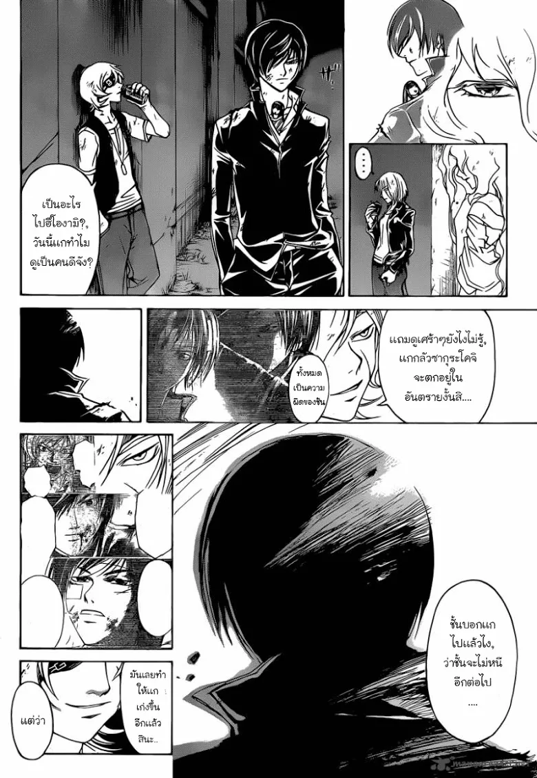 Code Breaker - หน้า 7