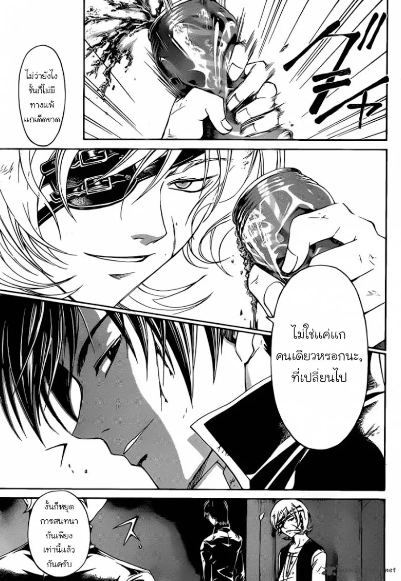 Code Breaker - หน้า 8