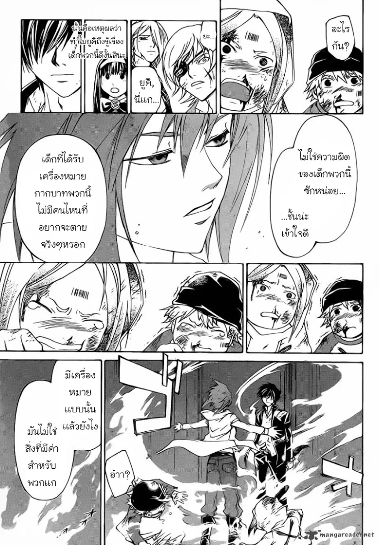 Code Breaker - หน้า 16