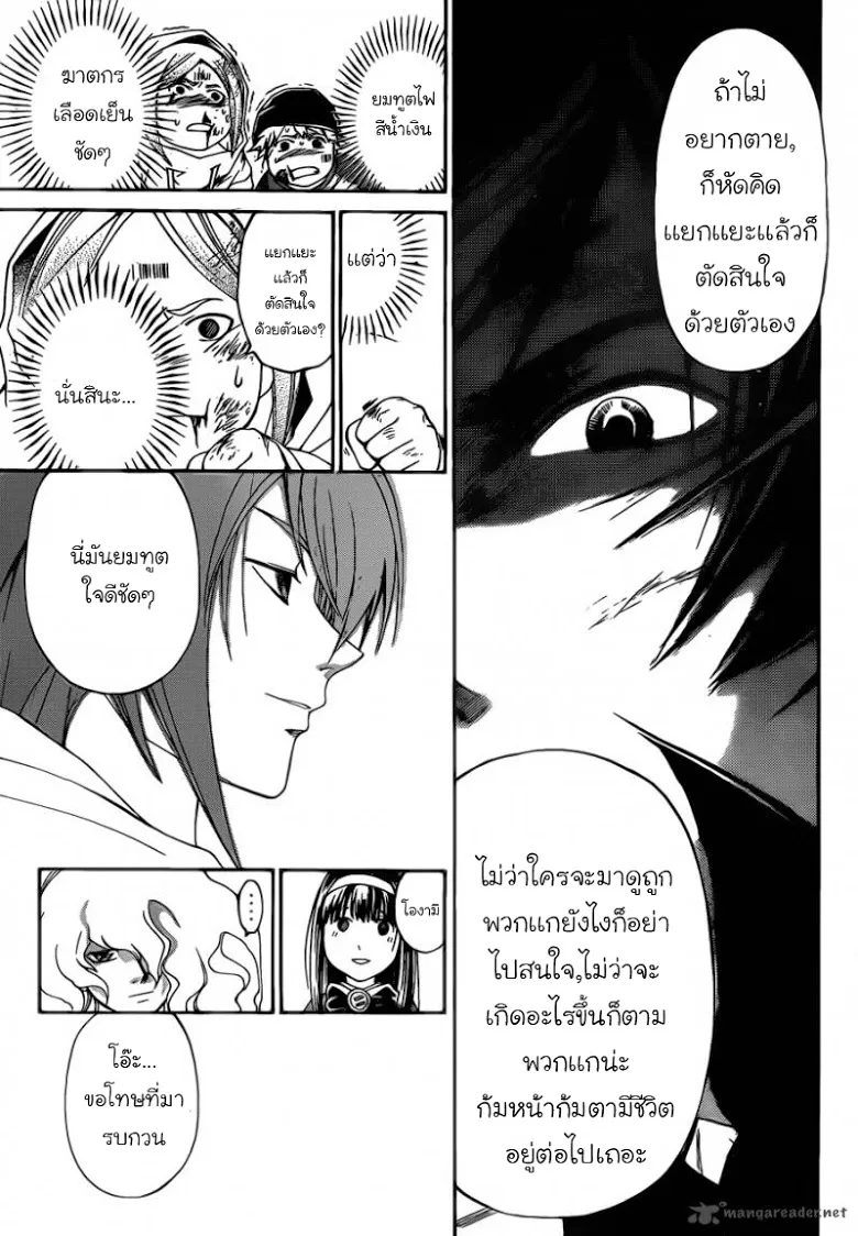 Code Breaker - หน้า 18