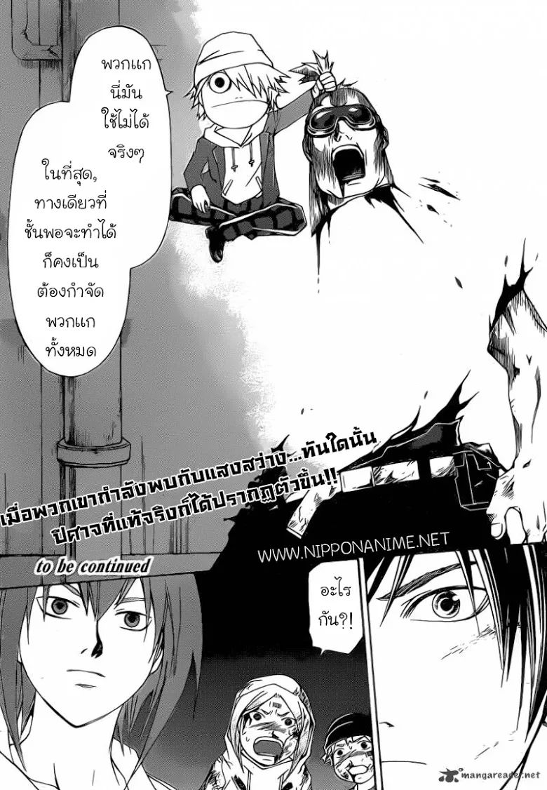 Code Breaker - หน้า 19