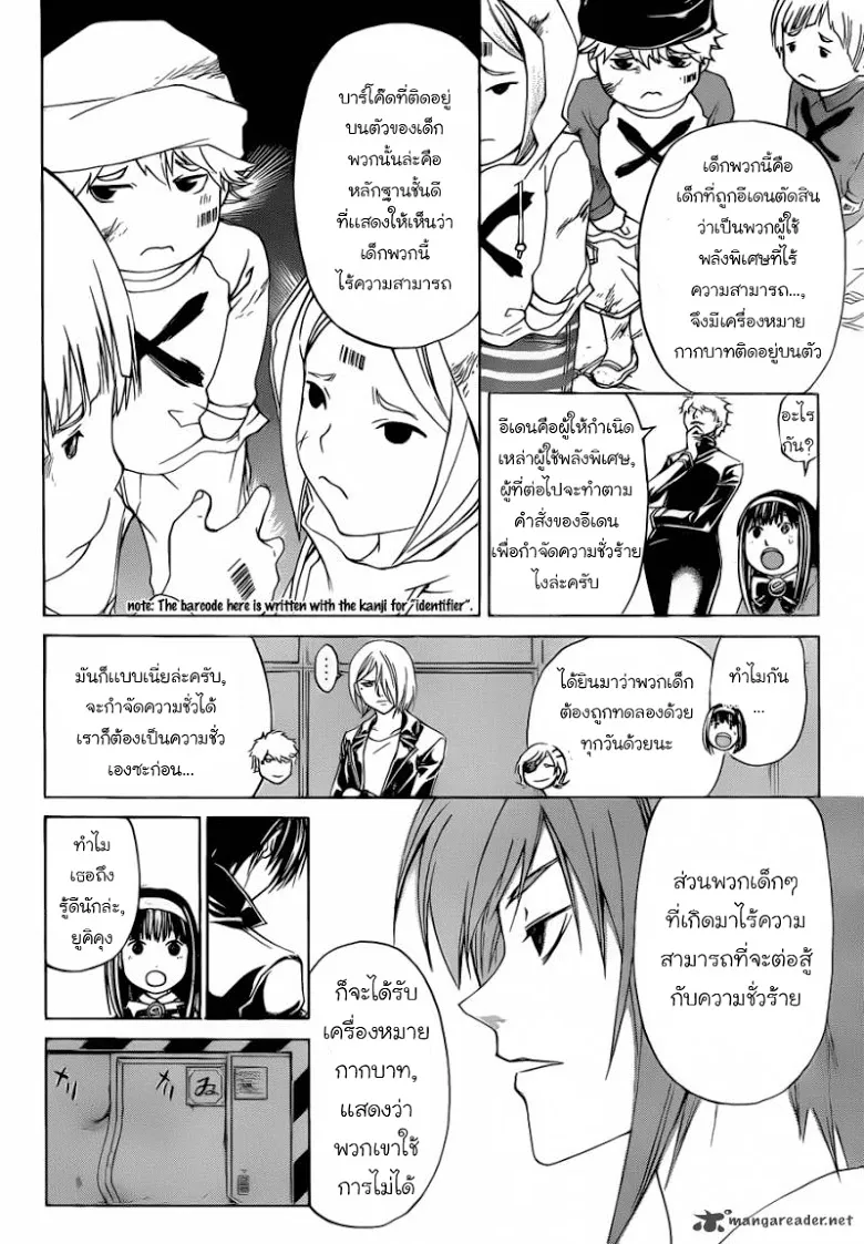 Code Breaker - หน้า 7