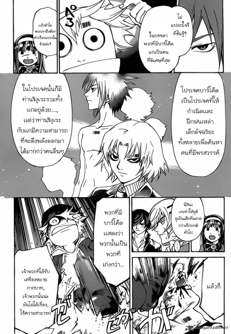 Code Breaker - หน้า 5