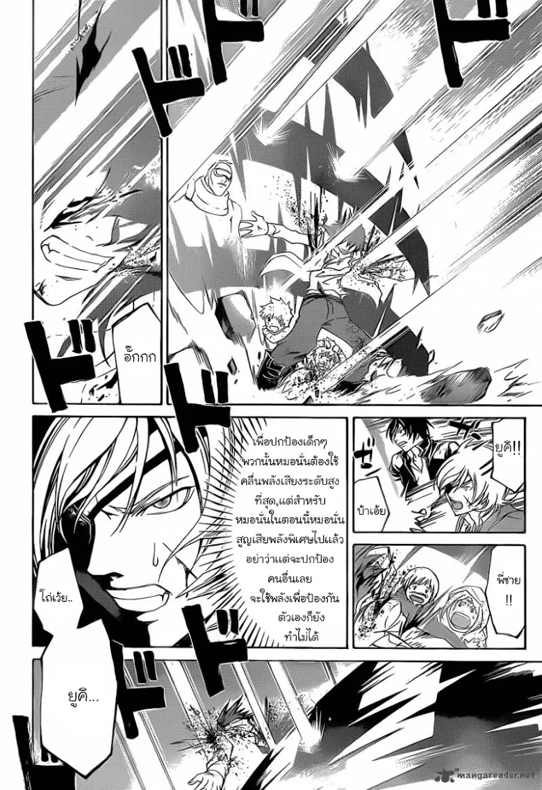 Code Breaker - หน้า 7