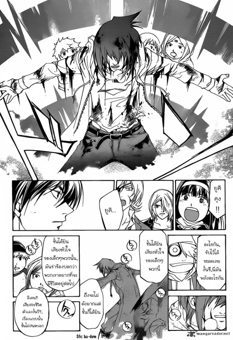 Code Breaker - หน้า 9