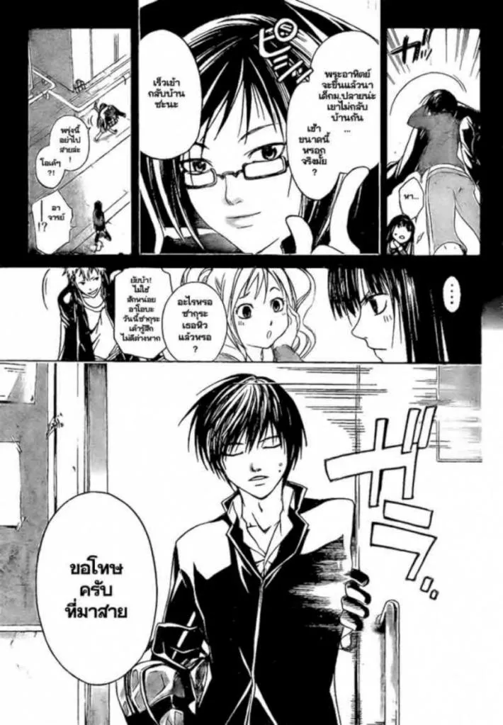 Code Breaker - หน้า 11