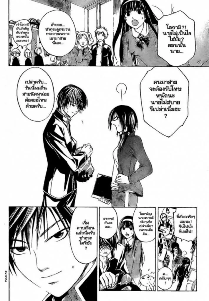 Code Breaker - หน้า 12