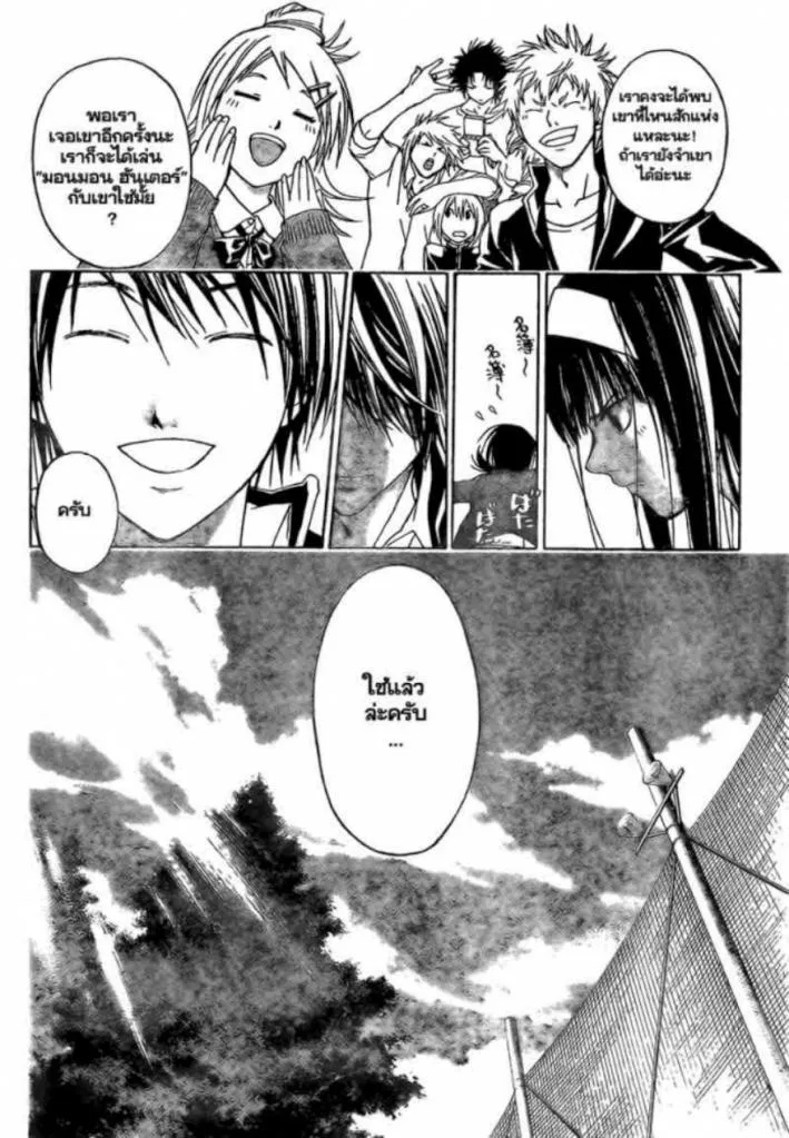 Code Breaker - หน้า 14