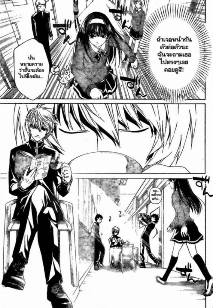 Code Breaker - หน้า 15