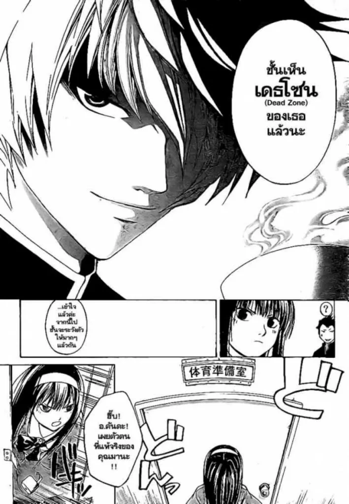 Code Breaker - หน้า 17