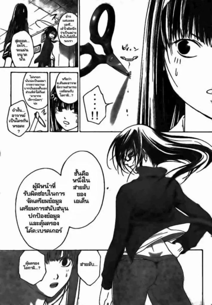 Code Breaker - หน้า 3