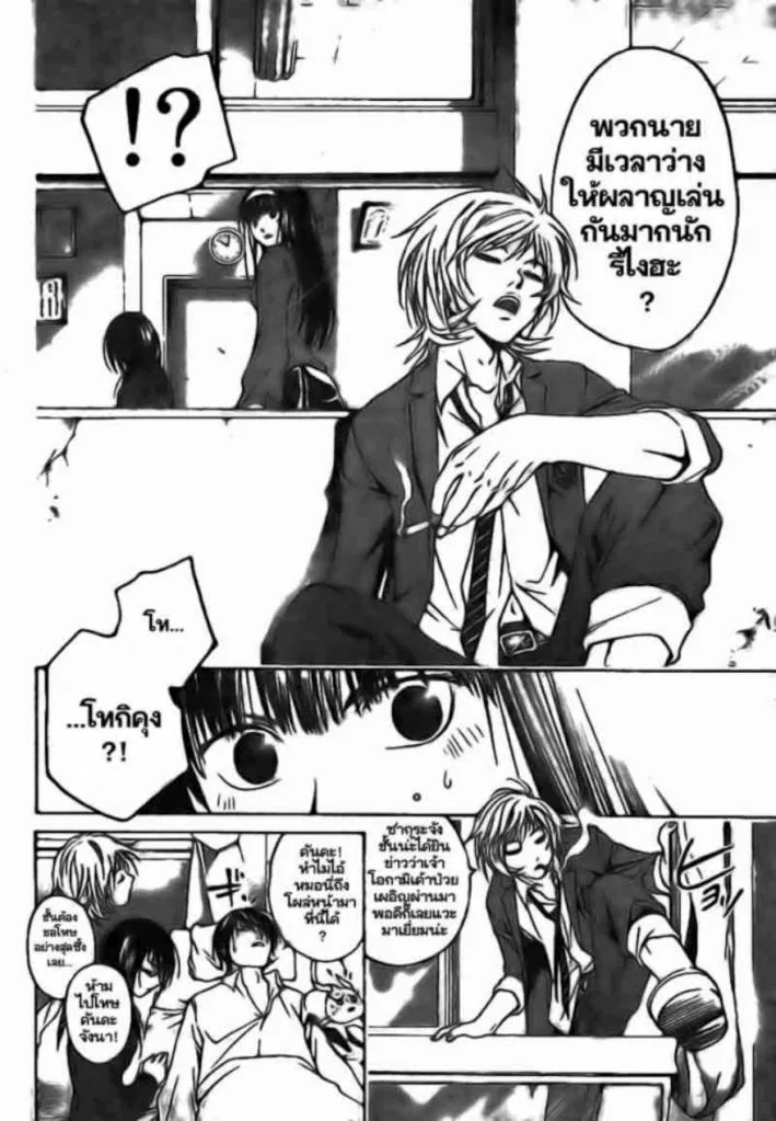 Code Breaker - หน้า 6