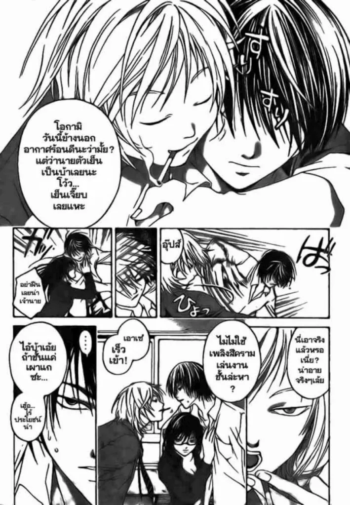 Code Breaker - หน้า 7