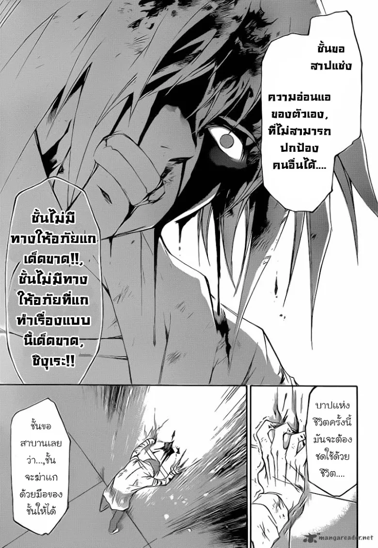 Code Breaker - หน้า 15