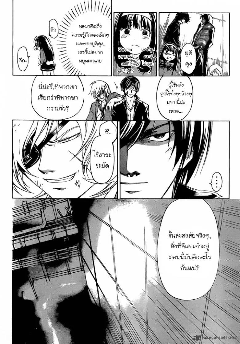 Code Breaker - หน้า 16