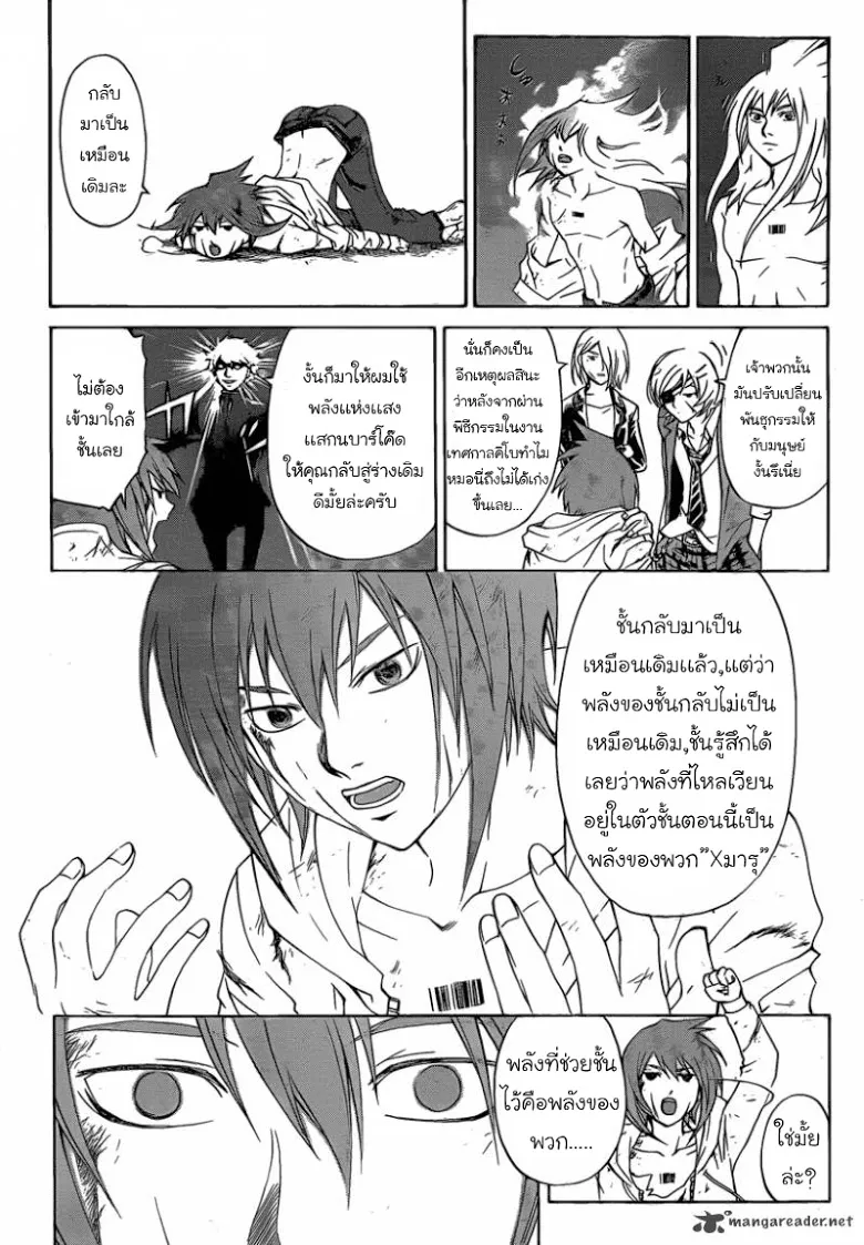 Code Breaker - หน้า 7