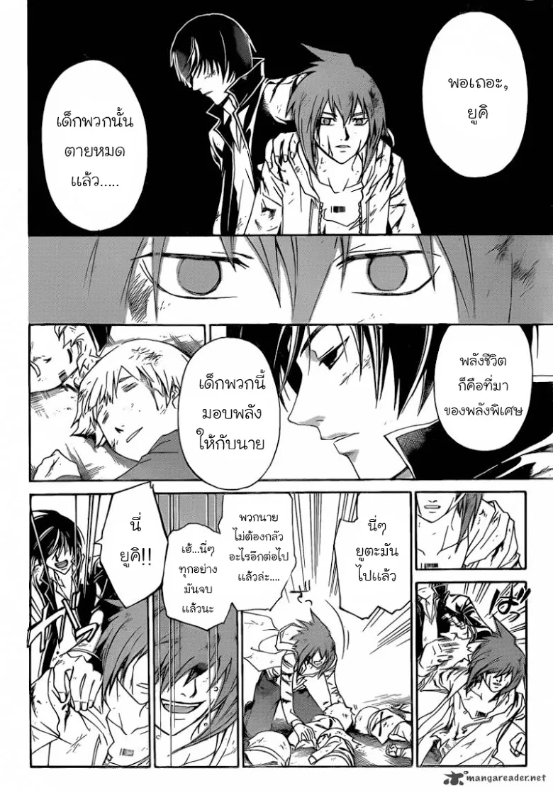 Code Breaker - หน้า 9