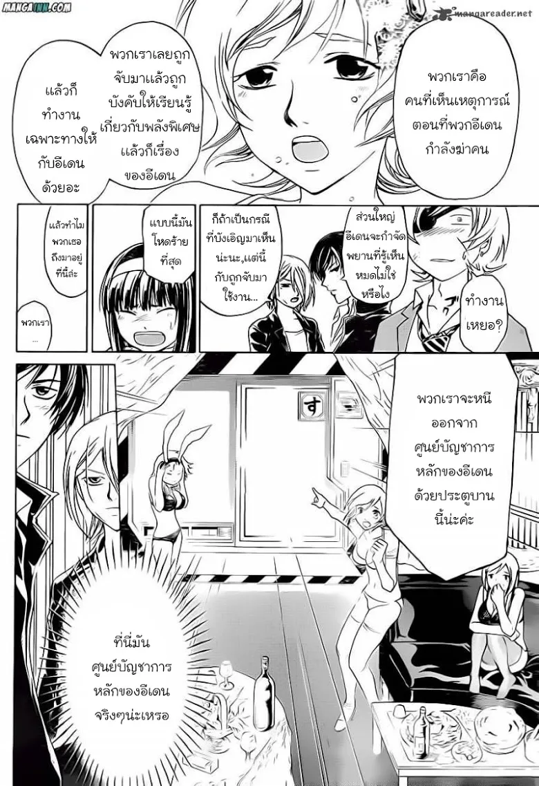 Code Breaker - หน้า 1