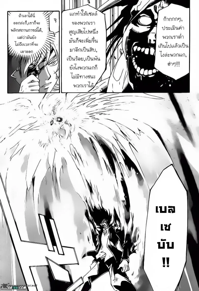 Code Breaker - หน้า 12