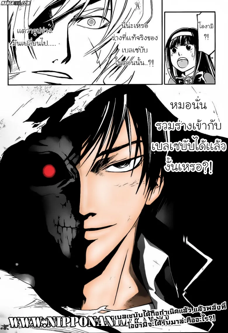 Code Breaker - หน้า 18