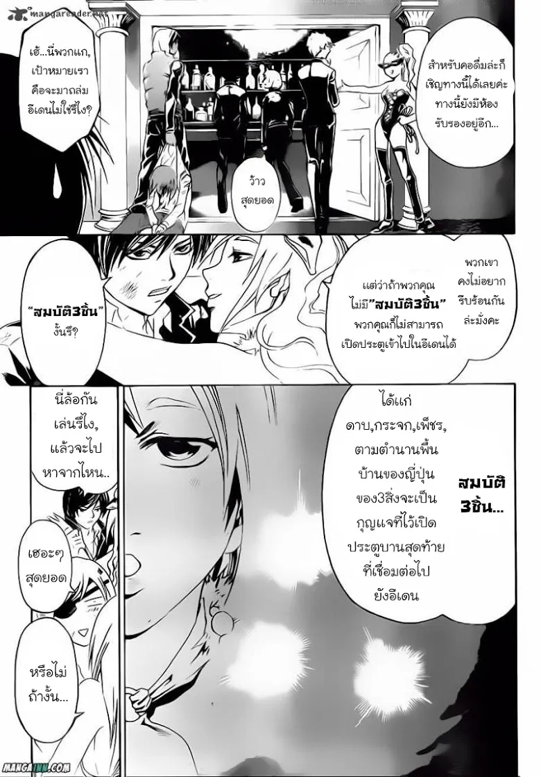 Code Breaker - หน้า 4