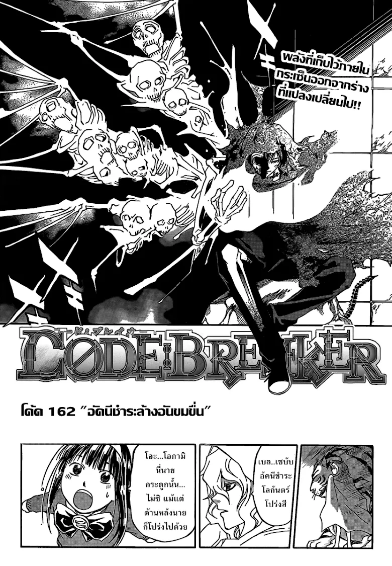 Code Breaker - หน้า 1