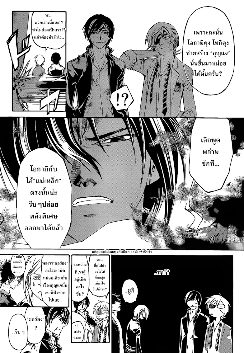 Code Breaker - หน้า 15